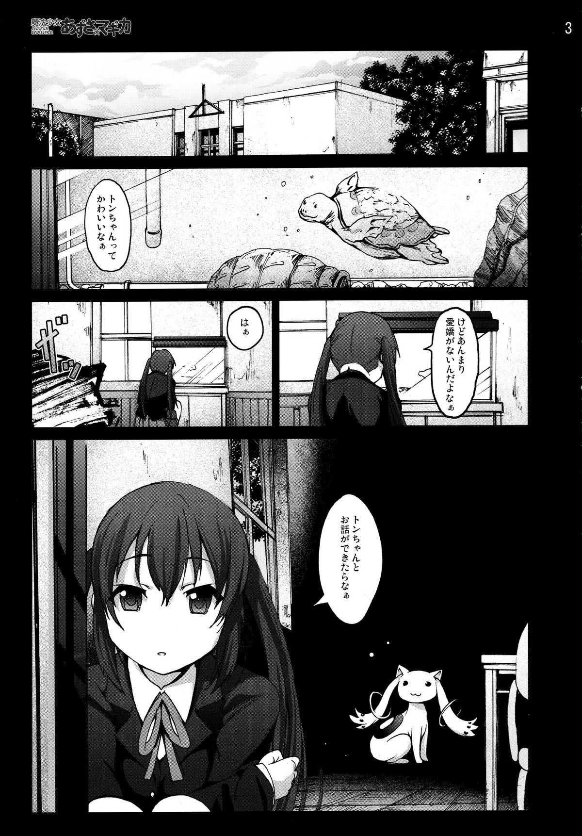 Mahou Shoujo Azusa Magika page 2 full