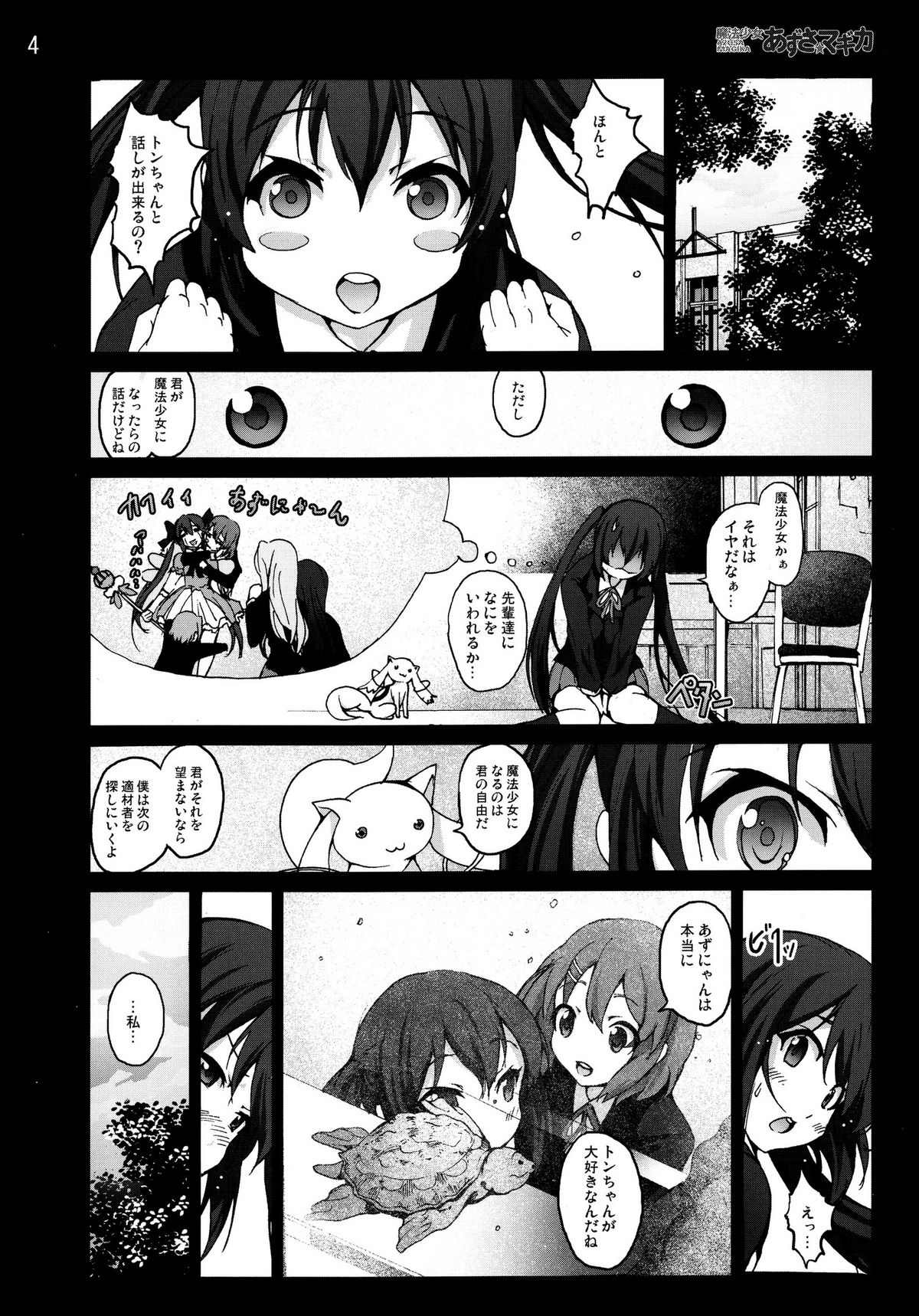 Mahou Shoujo Azusa Magika page 3 full