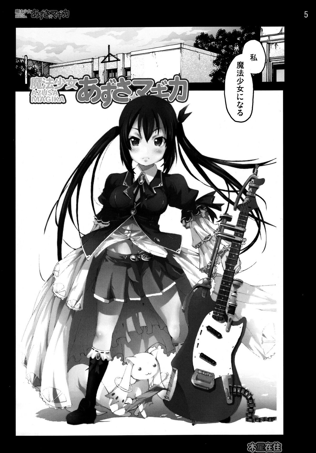 Mahou Shoujo Azusa Magika page 4 full