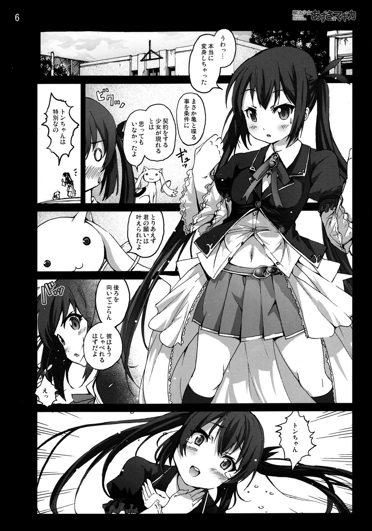 Mahou Shoujo Azusa Magika page 5 full