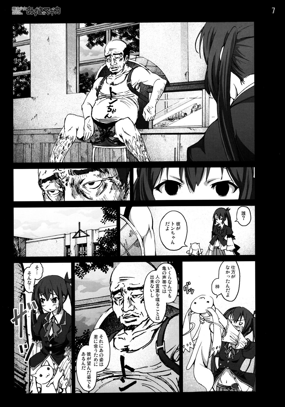 Mahou Shoujo Azusa Magika page 6 full