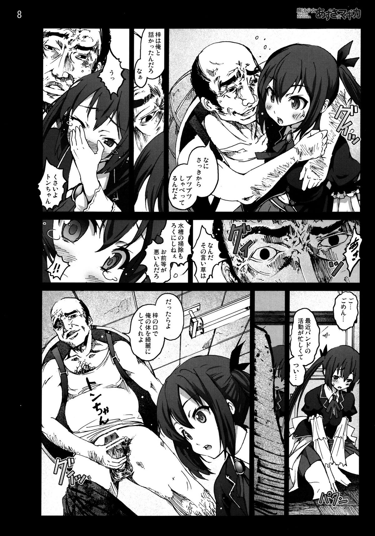 Mahou Shoujo Azusa Magika page 7 full
