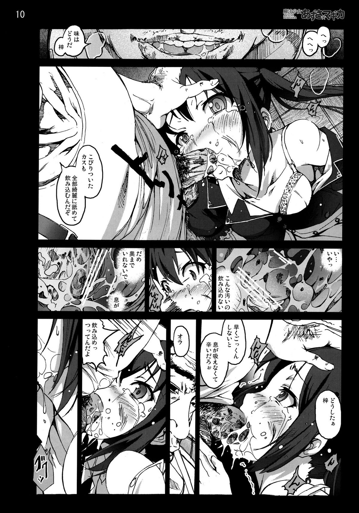 Mahou Shoujo Azusa Magika page 9 full