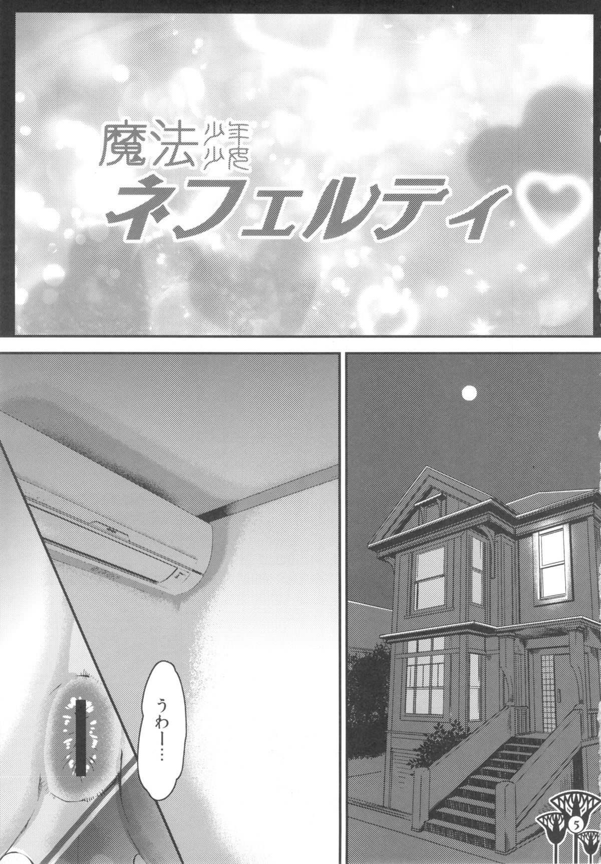 Kawaikutte Seigi page 5 full