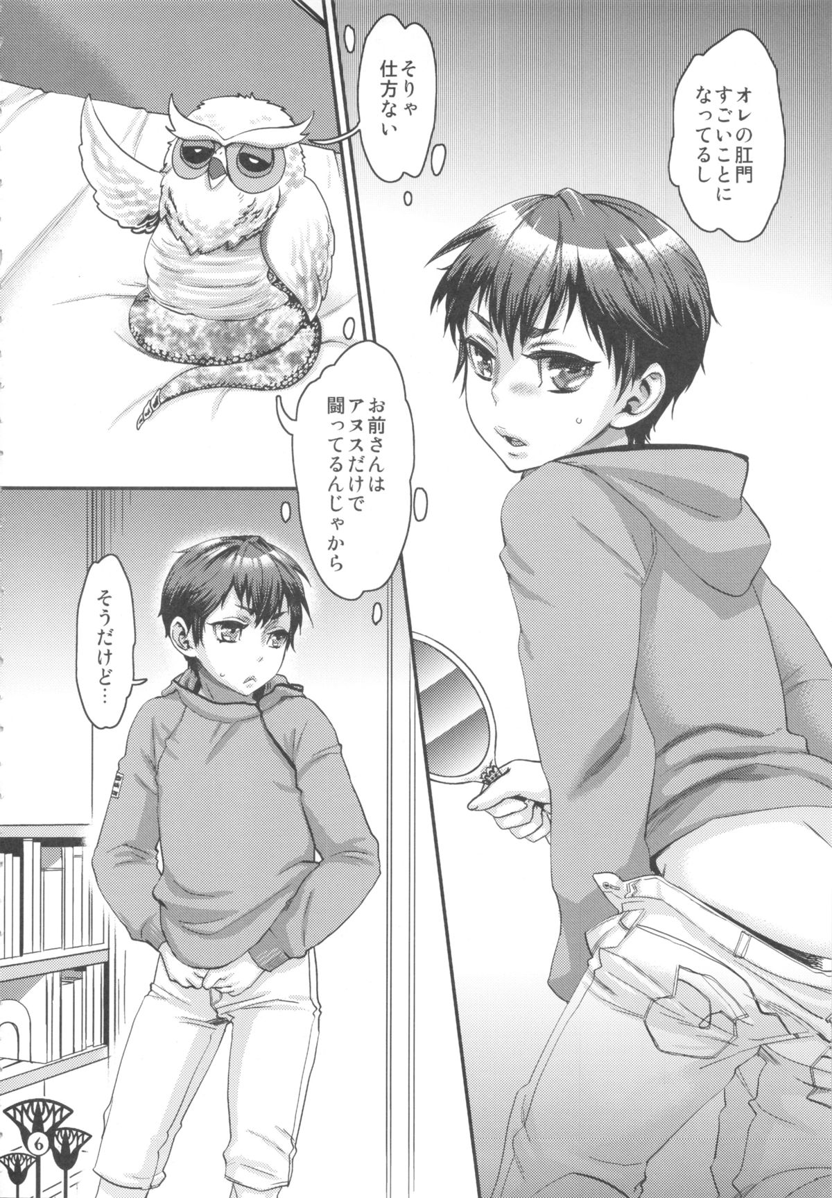 Kawaikutte Seigi page 6 full