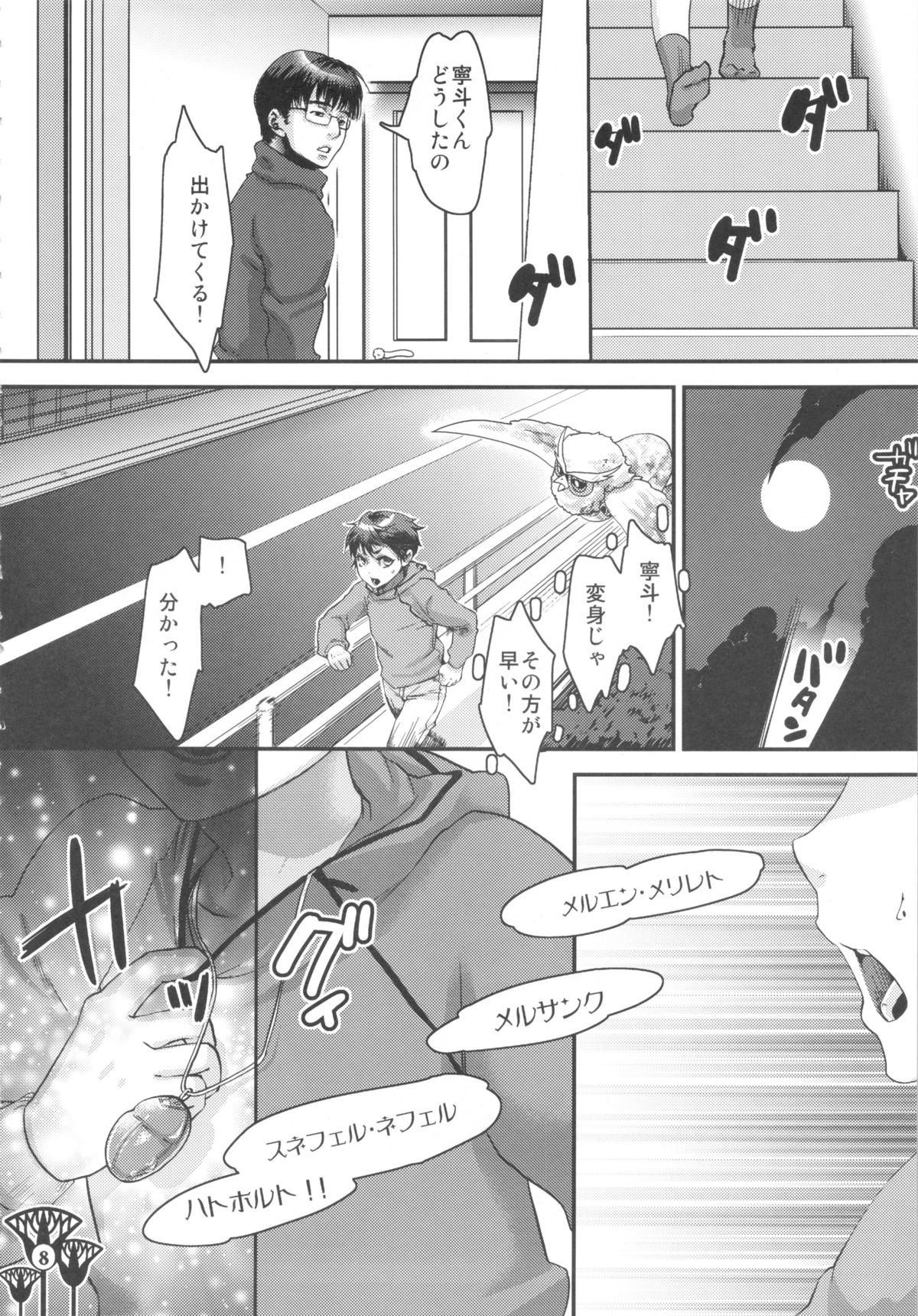 Kawaikutte Seigi page 8 full