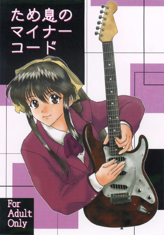 tameiki no minor code page 1 full