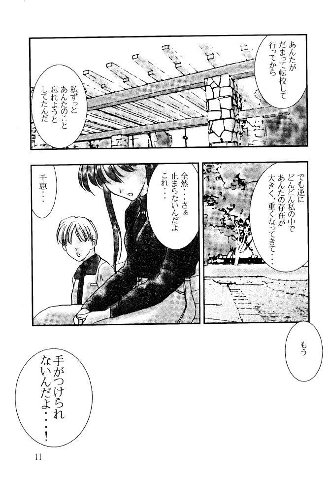 tameiki no minor code page 10 full