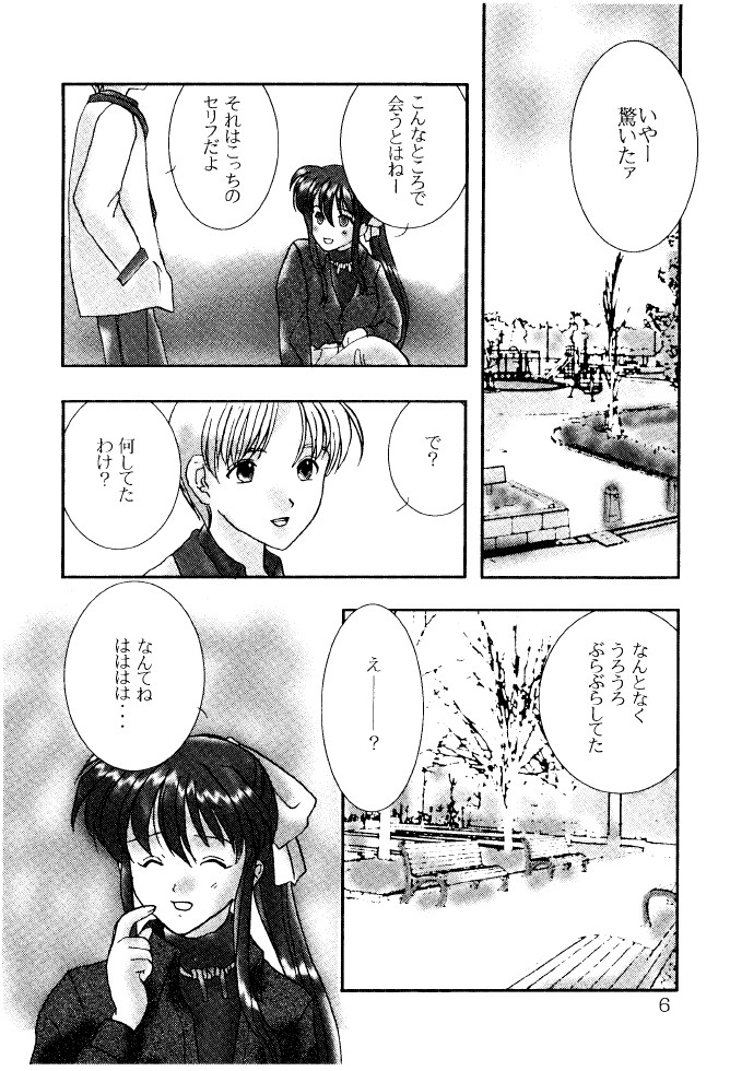 tameiki no minor code page 5 full