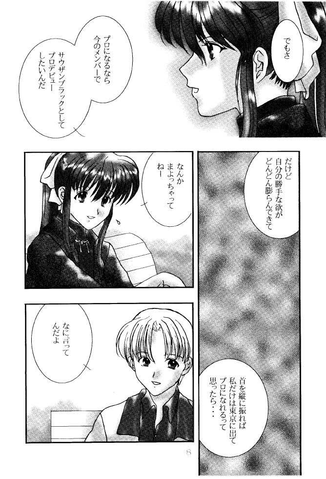 tameiki no minor code page 7 full