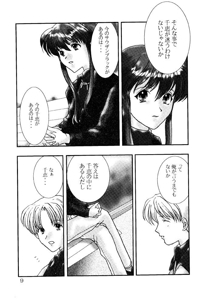 tameiki no minor code page 8 full