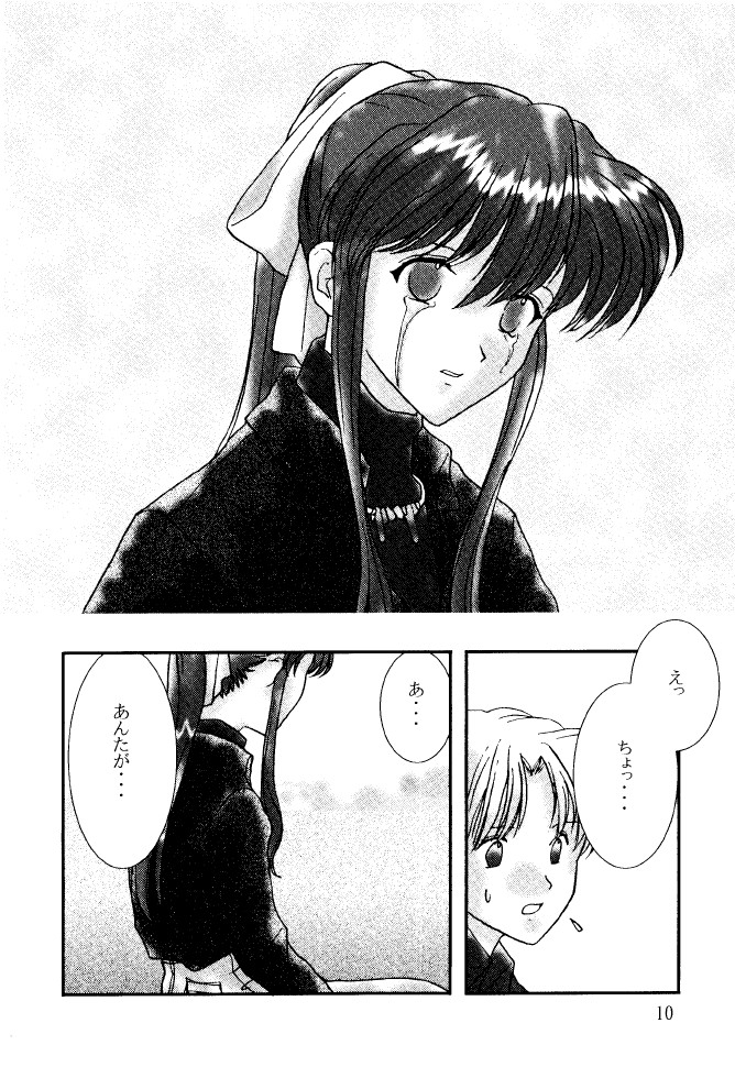 tameiki no minor code page 9 full