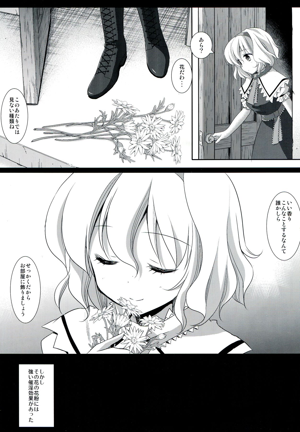 Touhou Ryoujoku 15 page 5 full