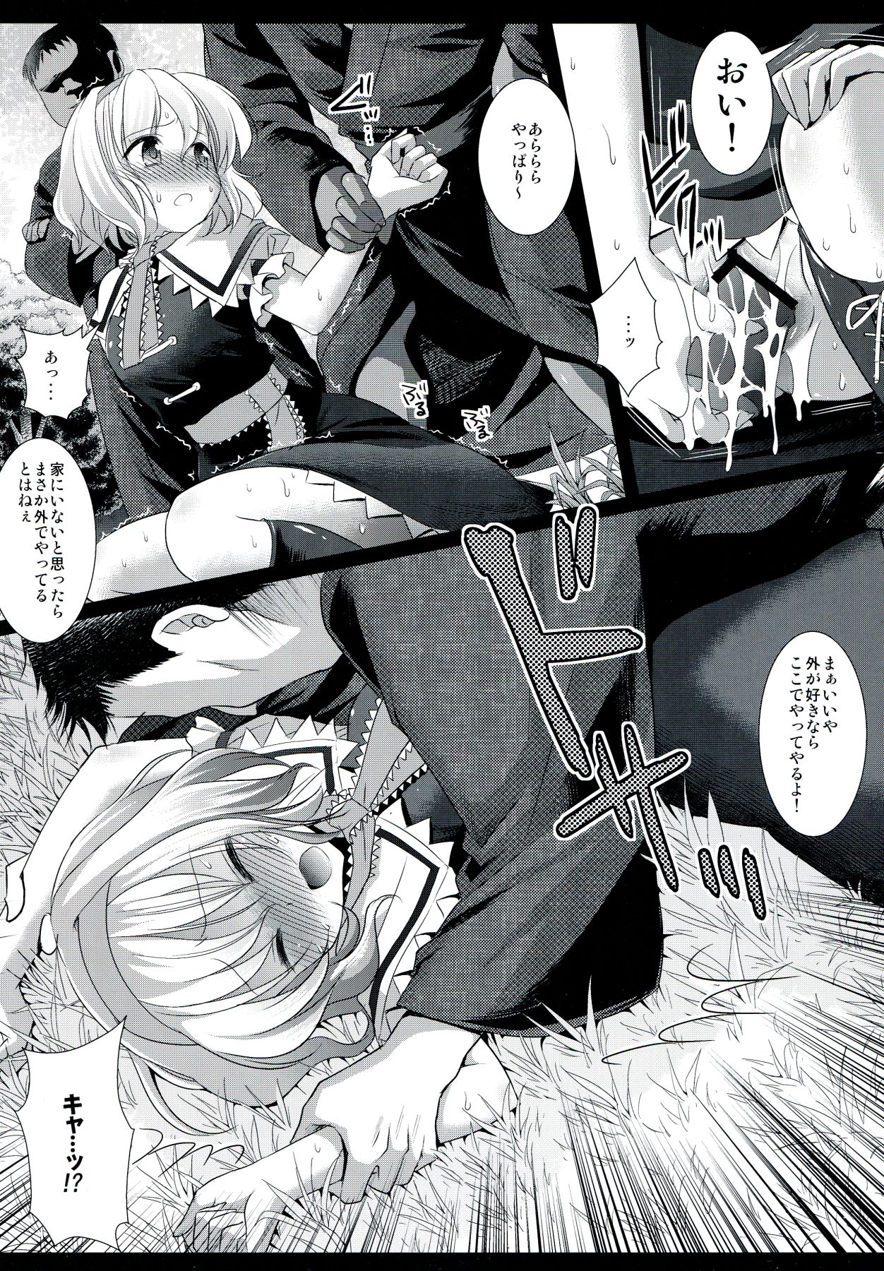 Touhou Ryoujoku 15 page 9 full