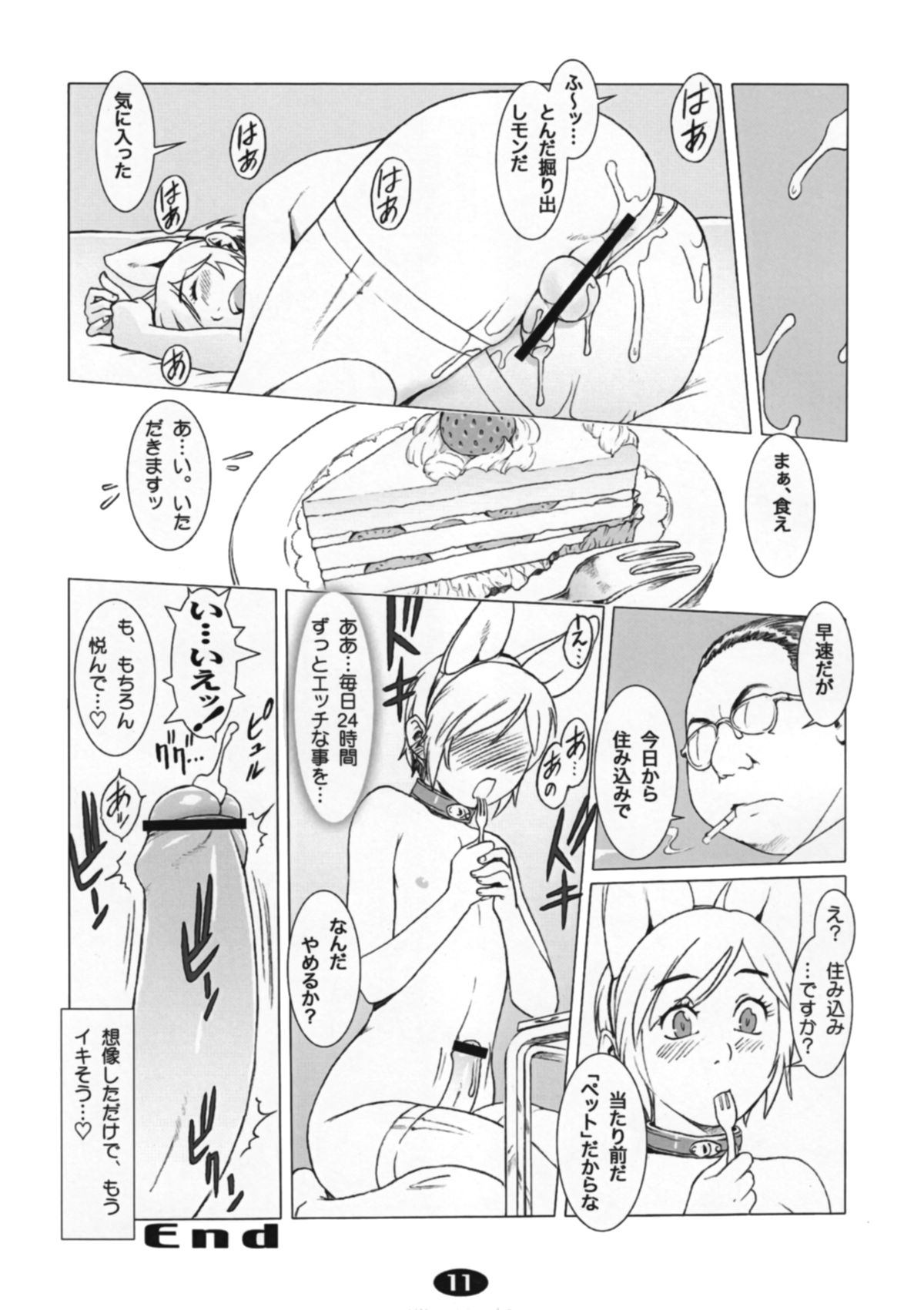 Pet Boy Aigan Danshi Namagoroshi Bon Revival page 10 full