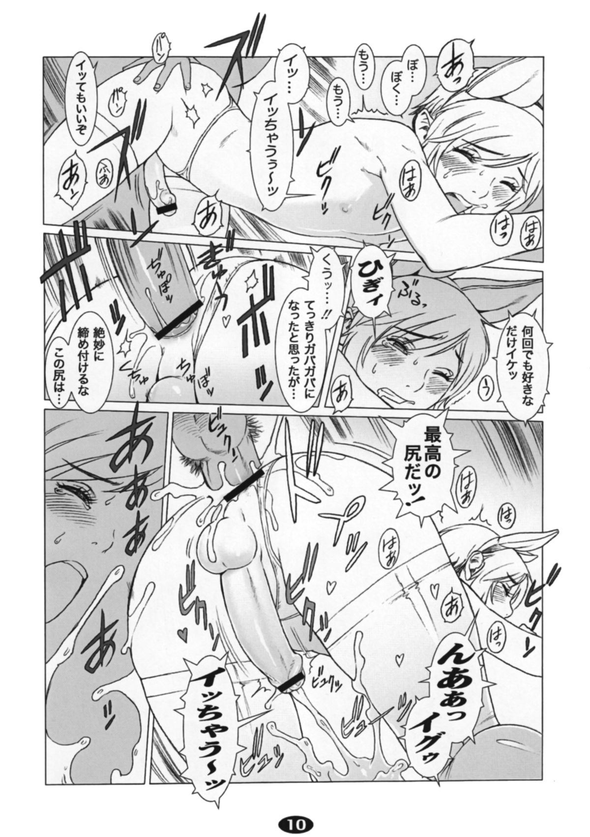 Pet Boy Aigan Danshi Namagoroshi Bon Revival page 9 full