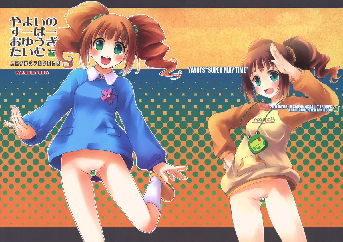 Yayoi no Super Oyuugi Time page 1 full