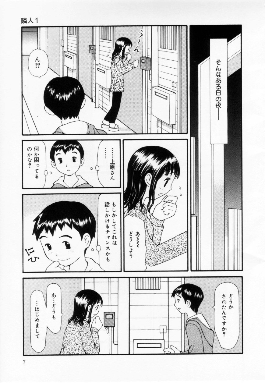 Zubunure no Onna no Ko page 7 full