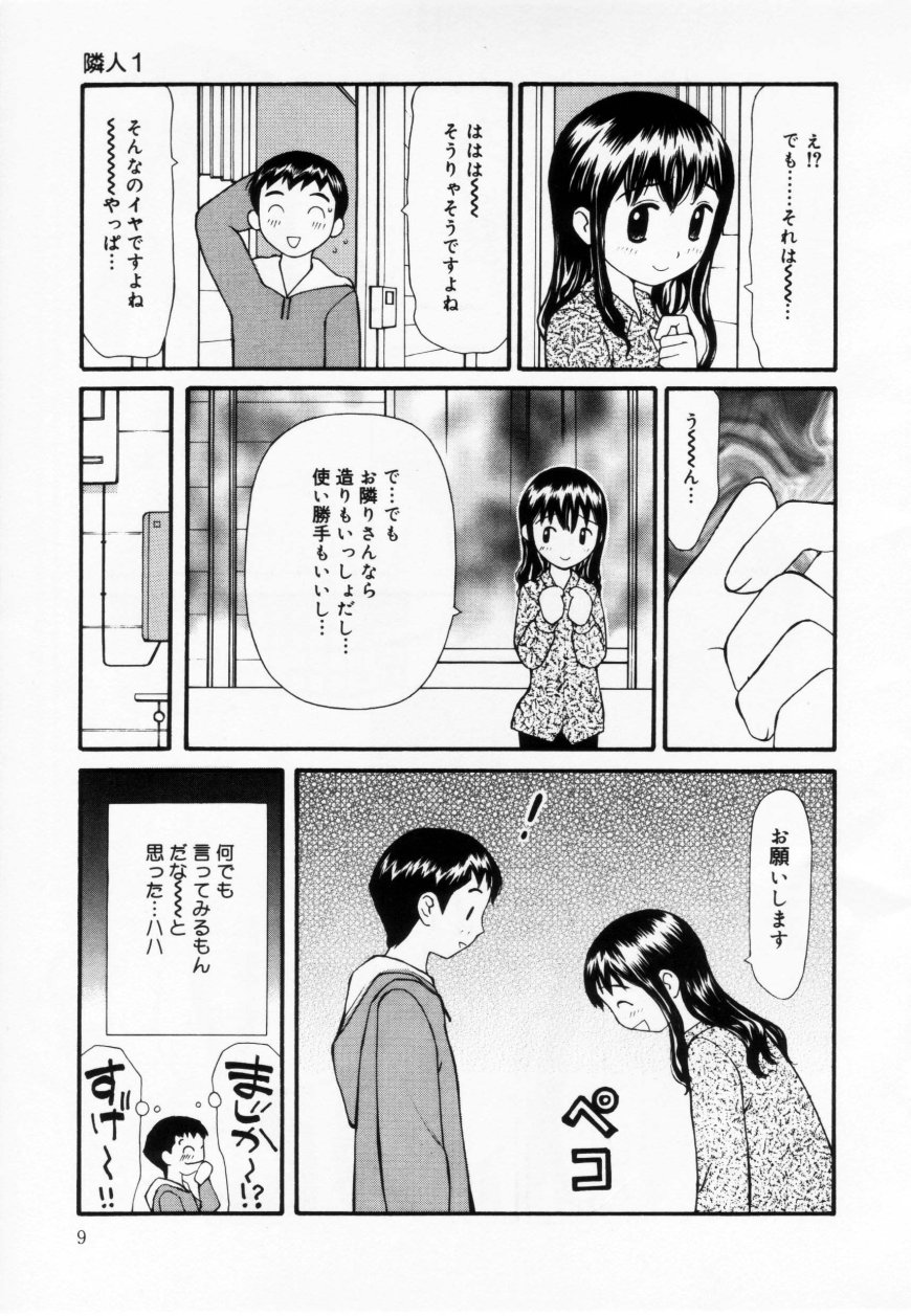 Zubunure no Onna no Ko page 9 full