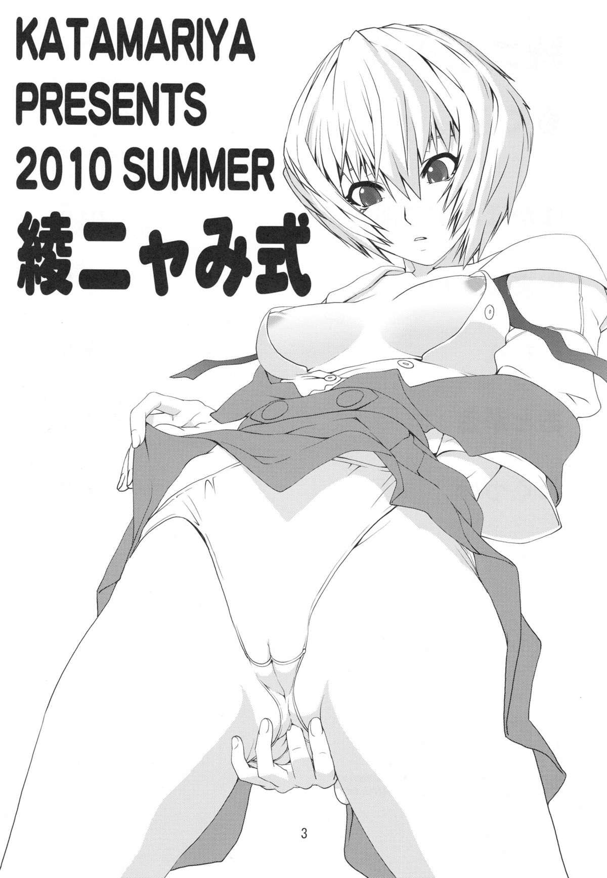 Ayanyami Shiki page 2 full