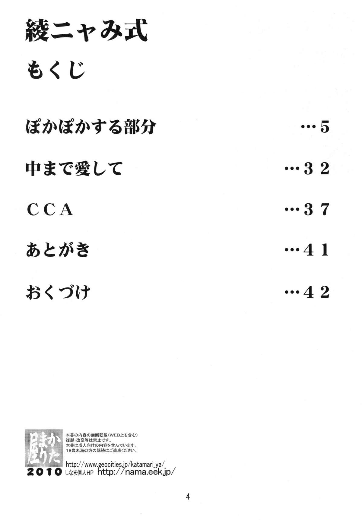 Ayanyami Shiki page 3 full