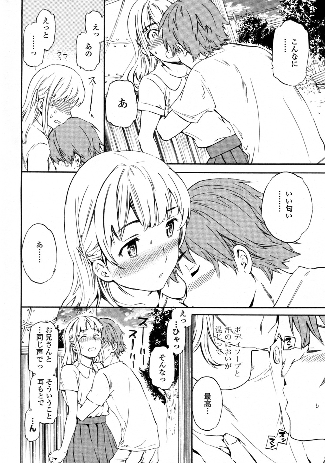 Aromaniac page 10 full