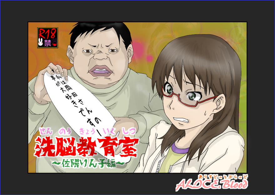 Sennou Kyouikushitsu ~Sakuma Rinko Hen~ page 4 full