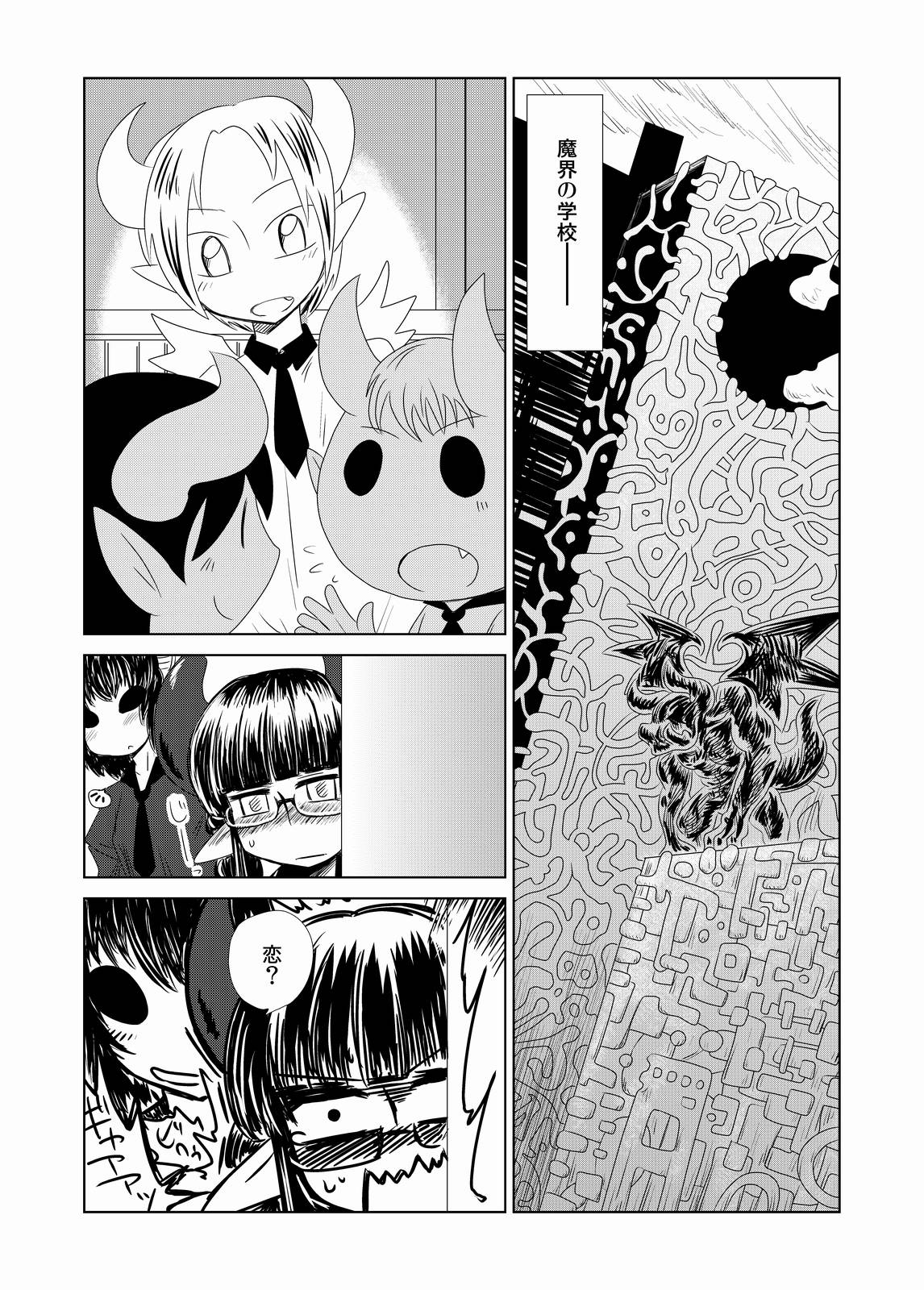Succubus musume no Hatsukoi. page 2 full