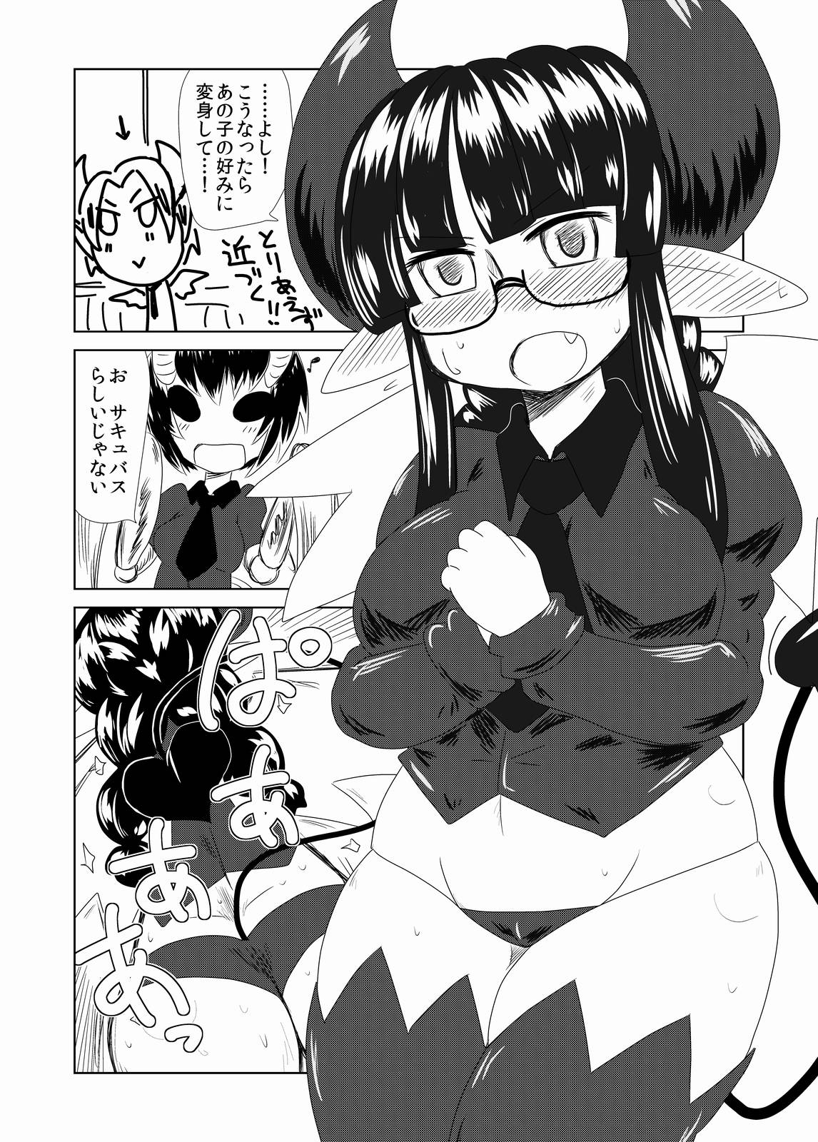 Succubus musume no Hatsukoi. page 4 full