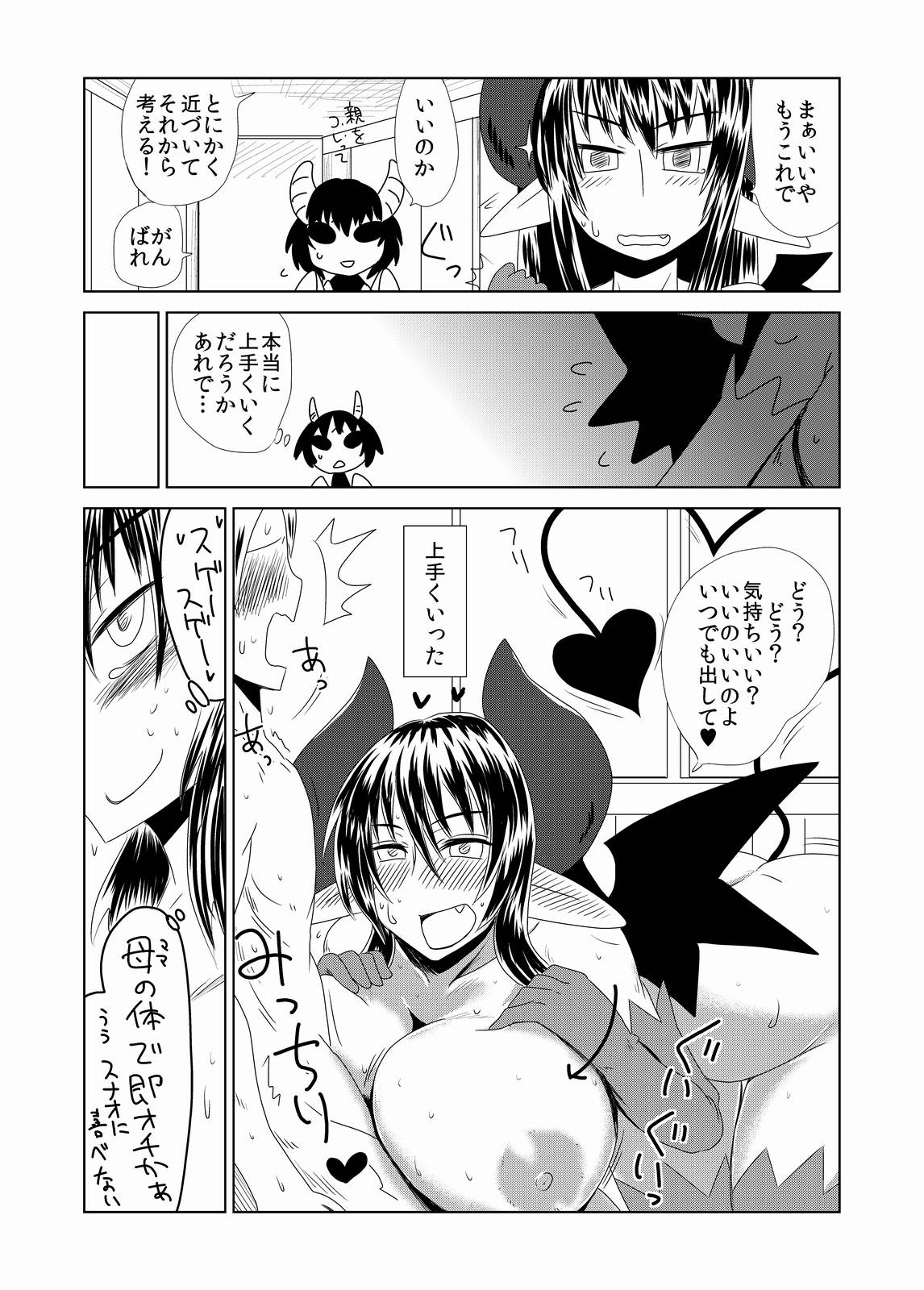 Succubus musume no Hatsukoi. page 6 full