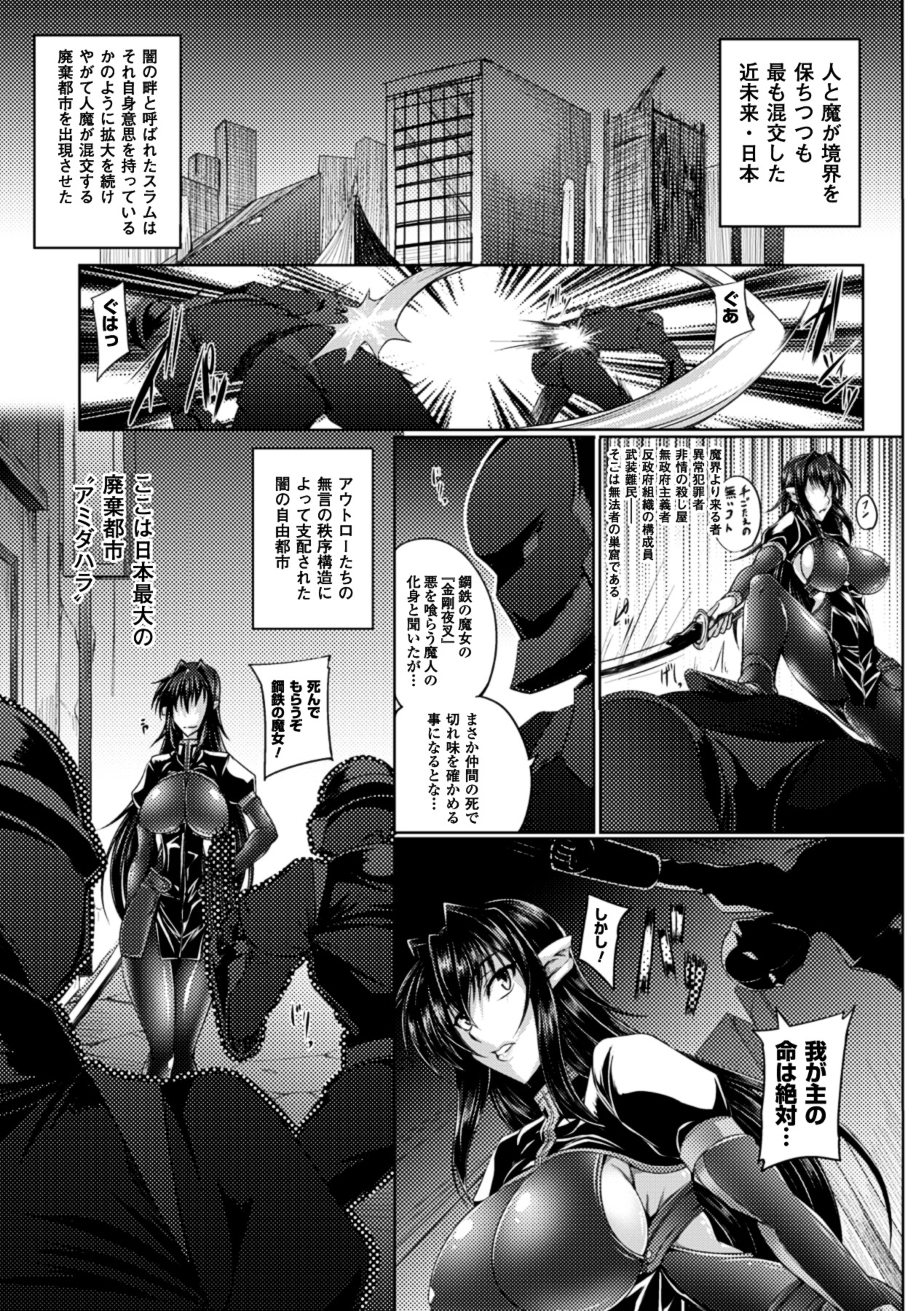 Megami Crisis 10 page 5 full