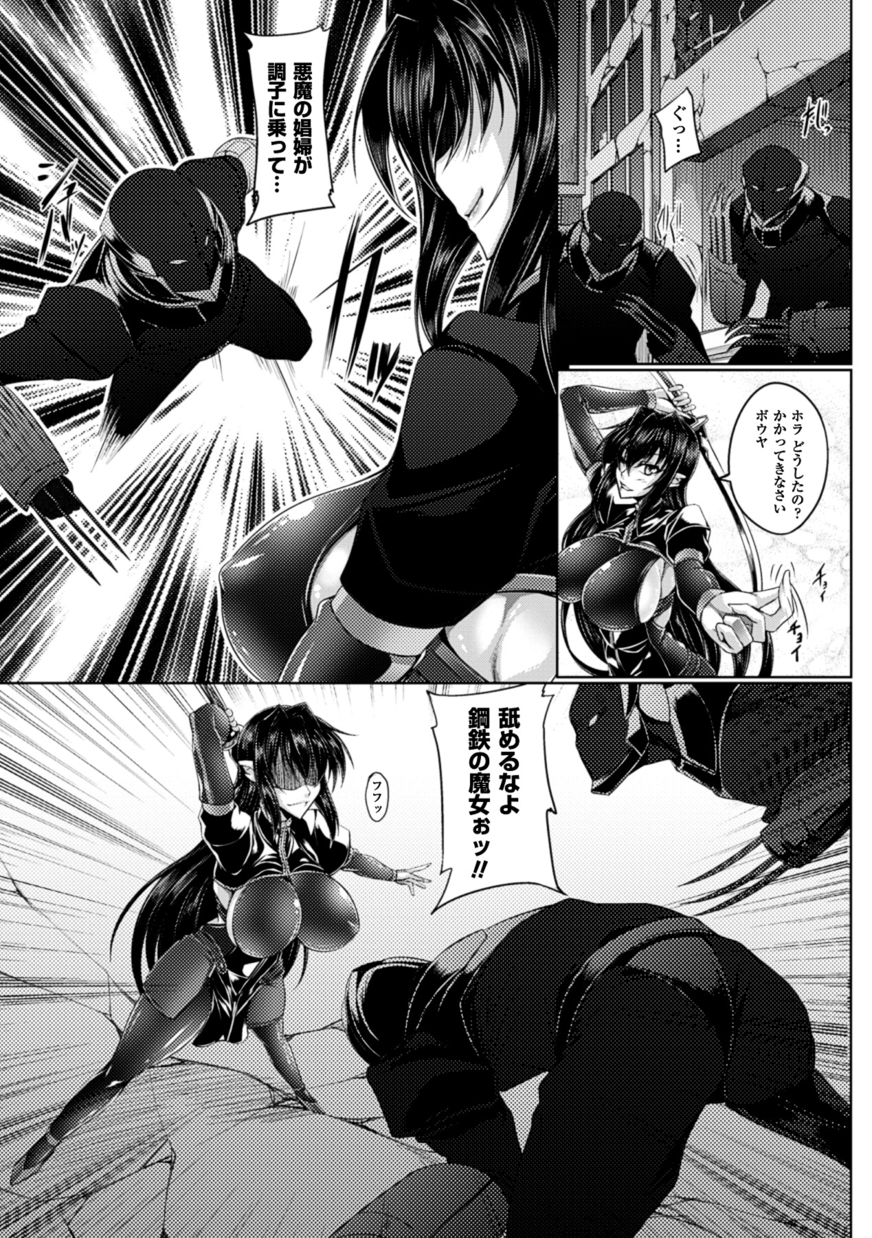 Megami Crisis 10 page 7 full