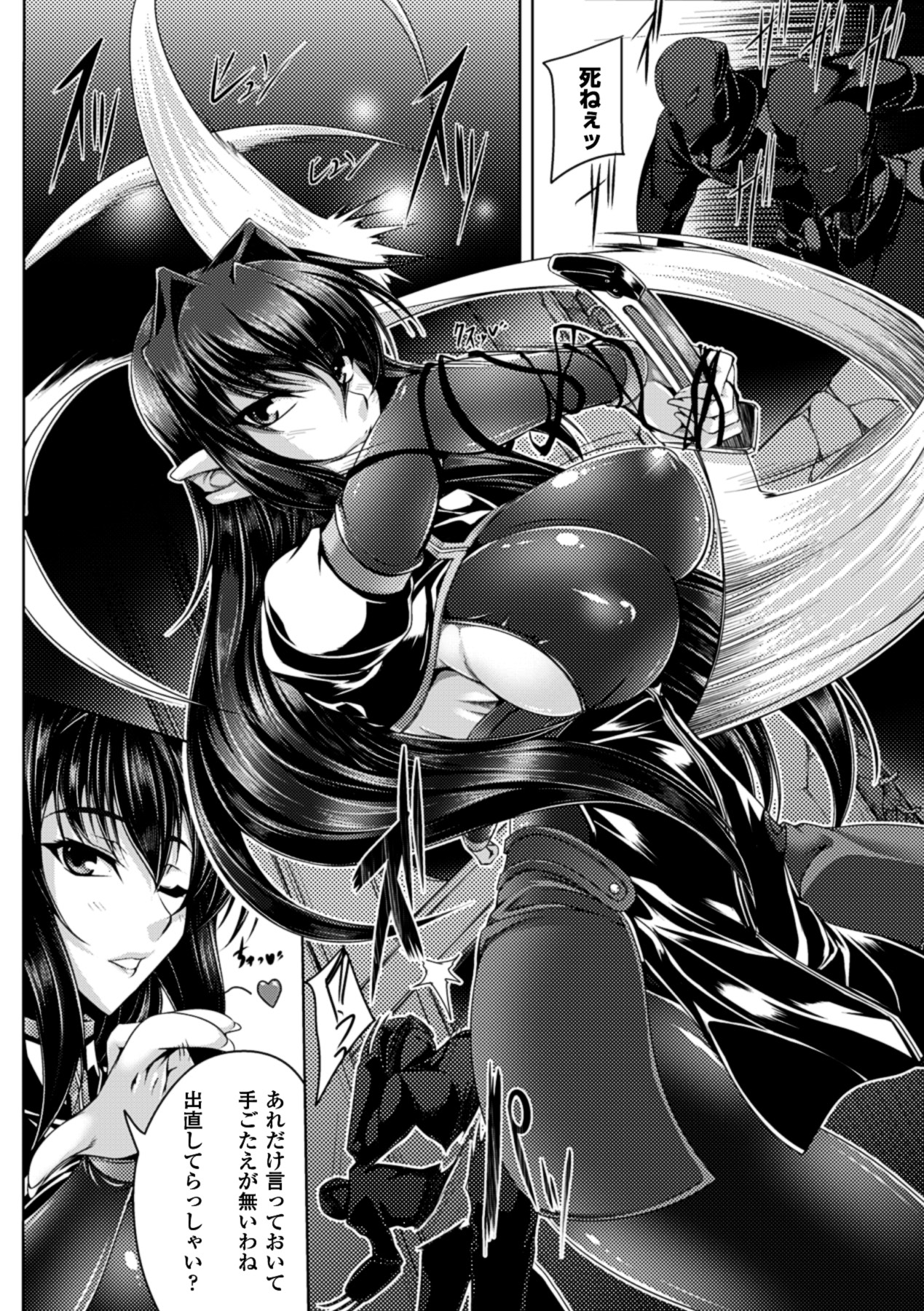 Megami Crisis 10 page 8 full