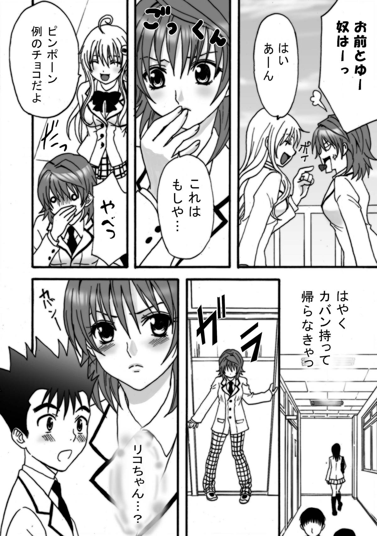 To LOVE-Ru Machine page 5 full