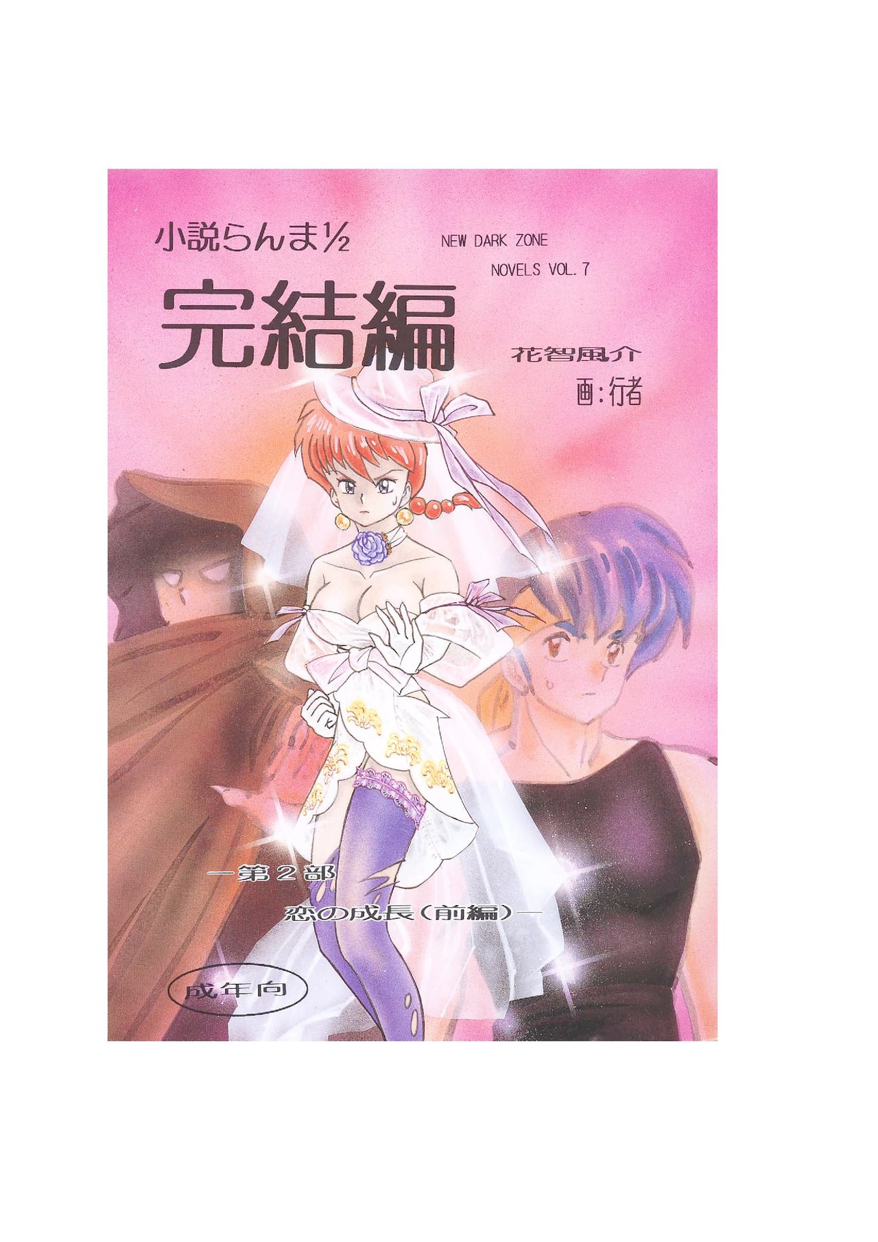 Kanketsuhen - Dai-2-bu Koi no Seichiou - page 1 full