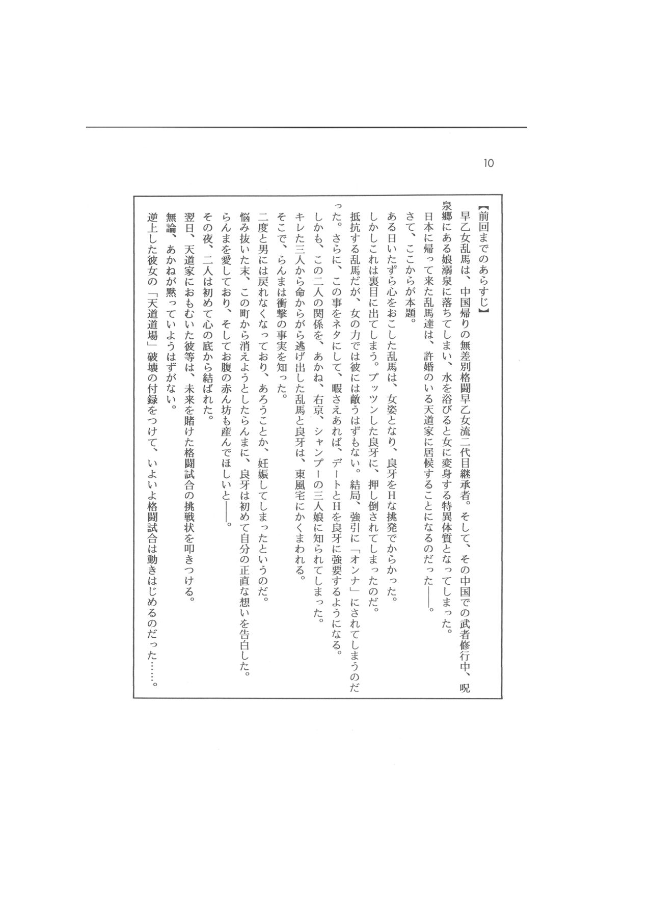 Kanketsuhen - Dai-2-bu Koi no Seichiou - page 10 full