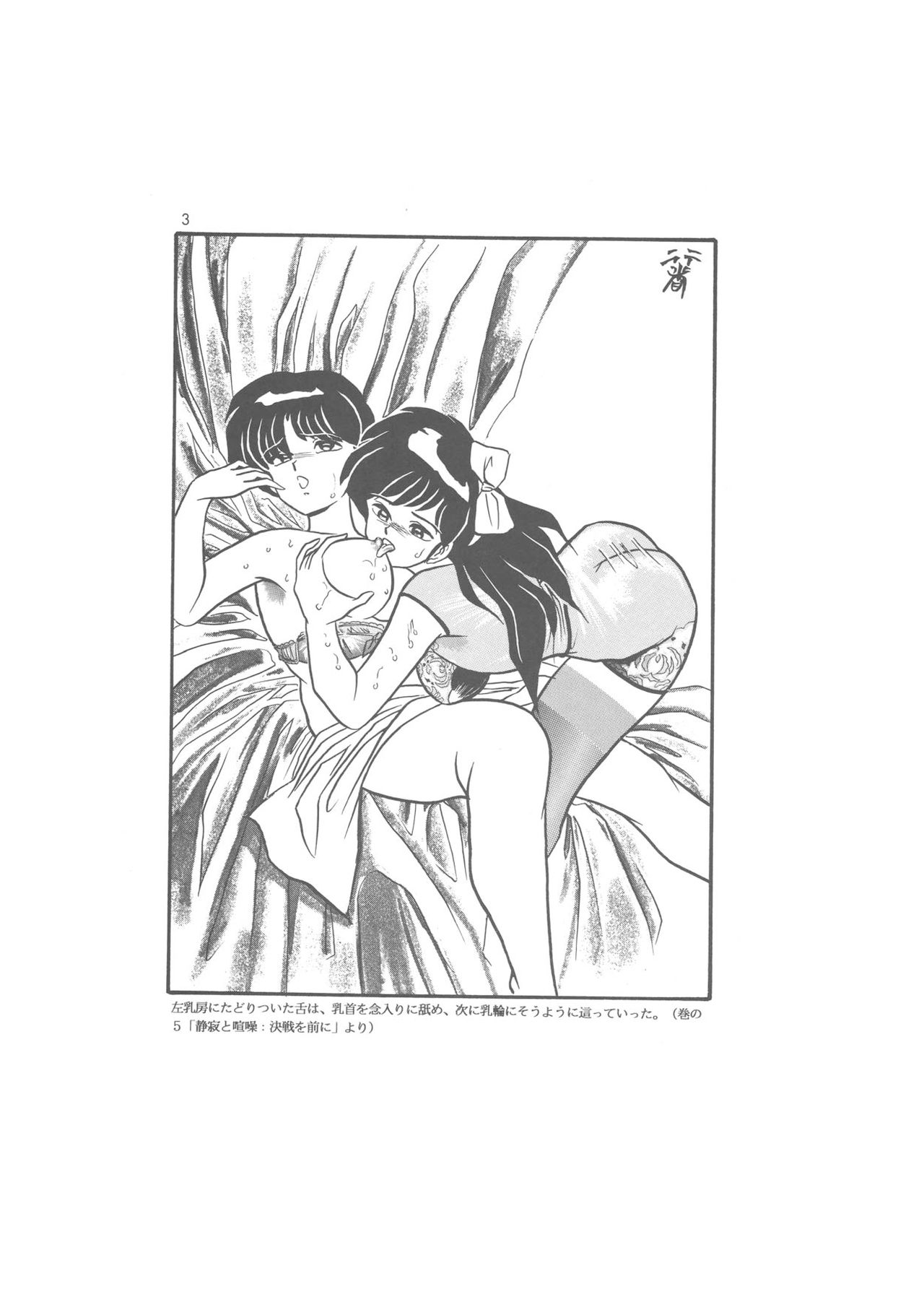 Kanketsuhen - Dai-2-bu Koi no Seichiou - page 3 full