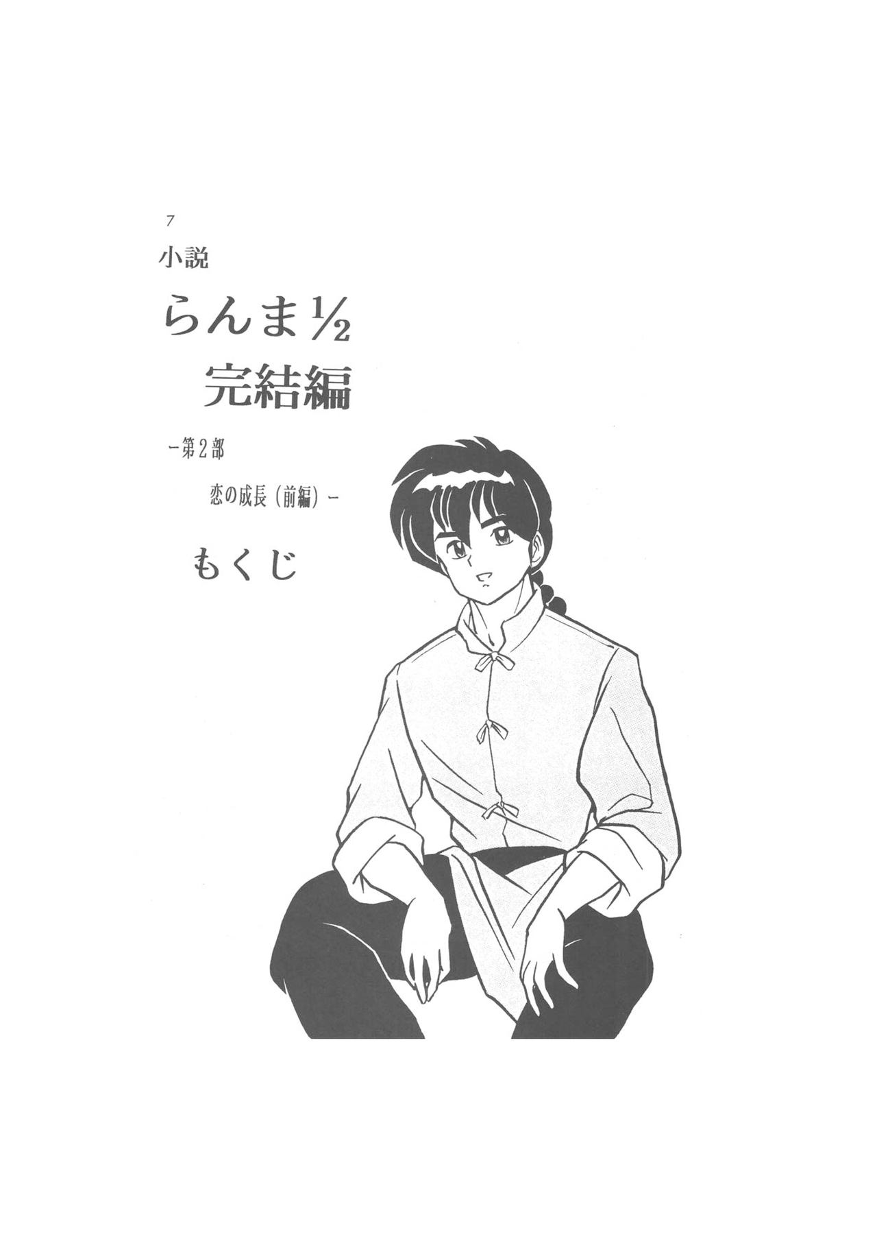 Kanketsuhen - Dai-2-bu Koi no Seichiou - page 7 full