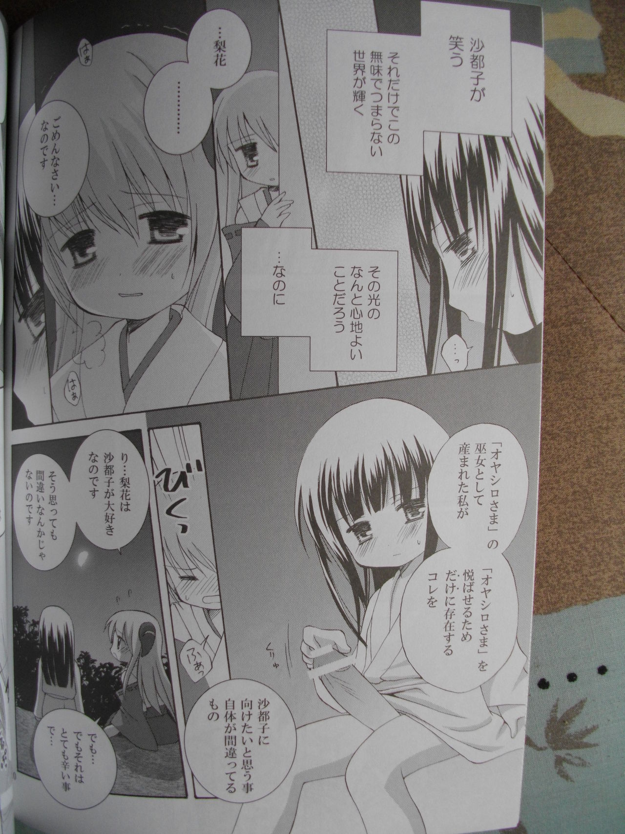 Kuro Rika Yuugi page 9 full