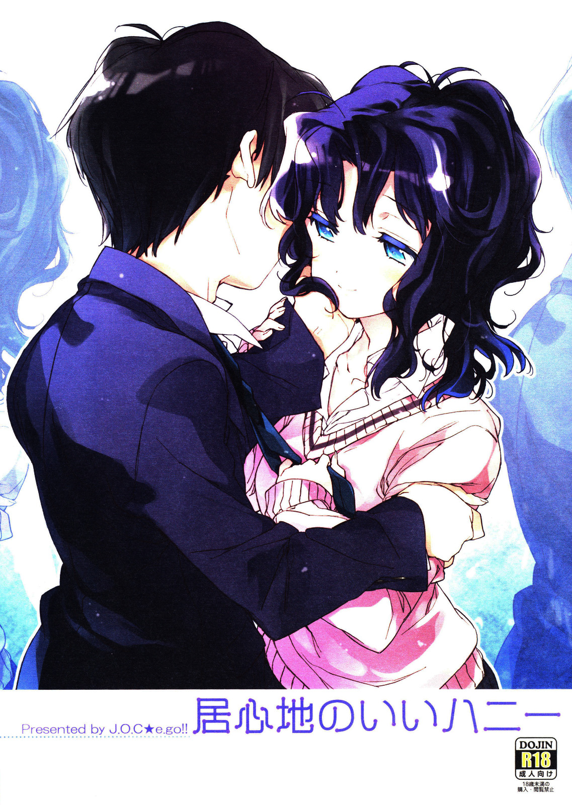 Igokochi no Ii Honey | Comfortable Honey page 1 full