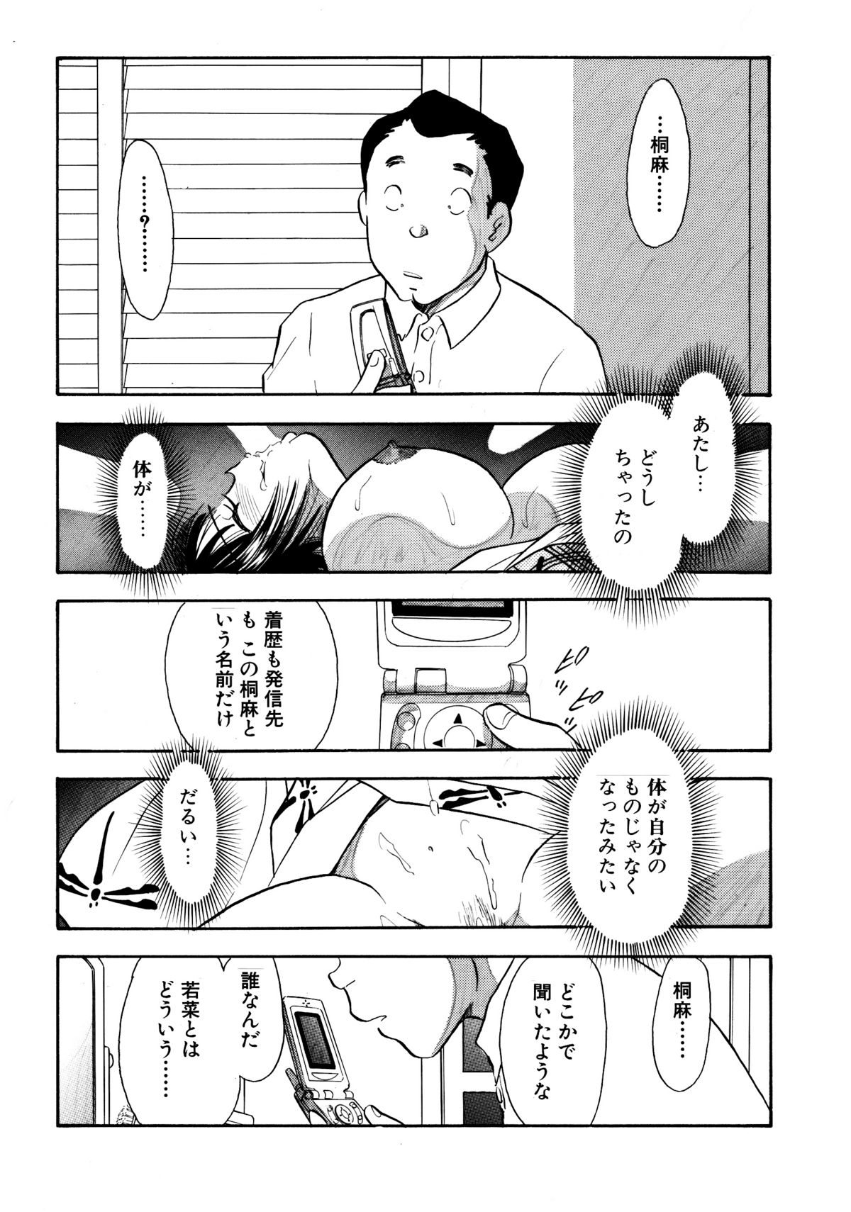 Chijo Tsuma 18 page 2 full