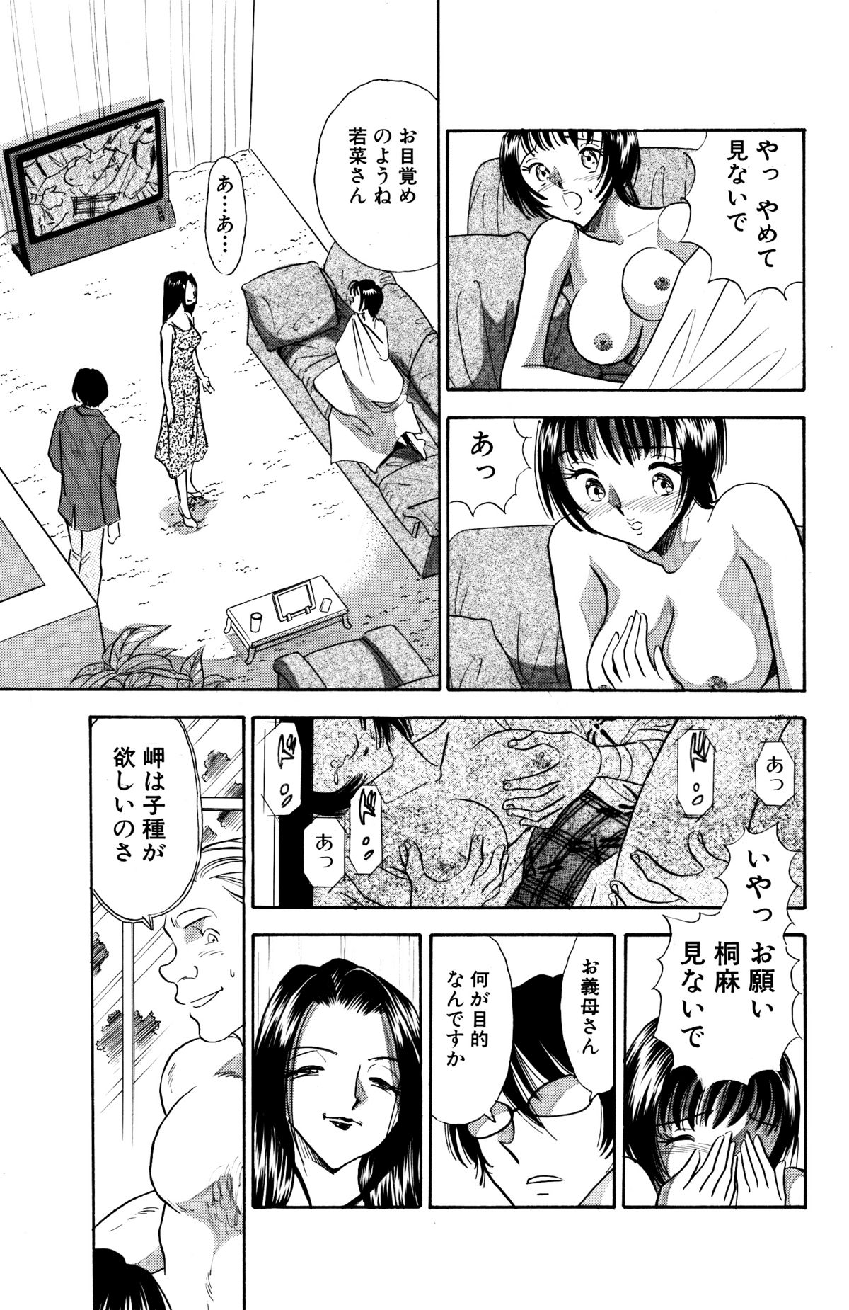 Chijo Tsuma 18 page 9 full