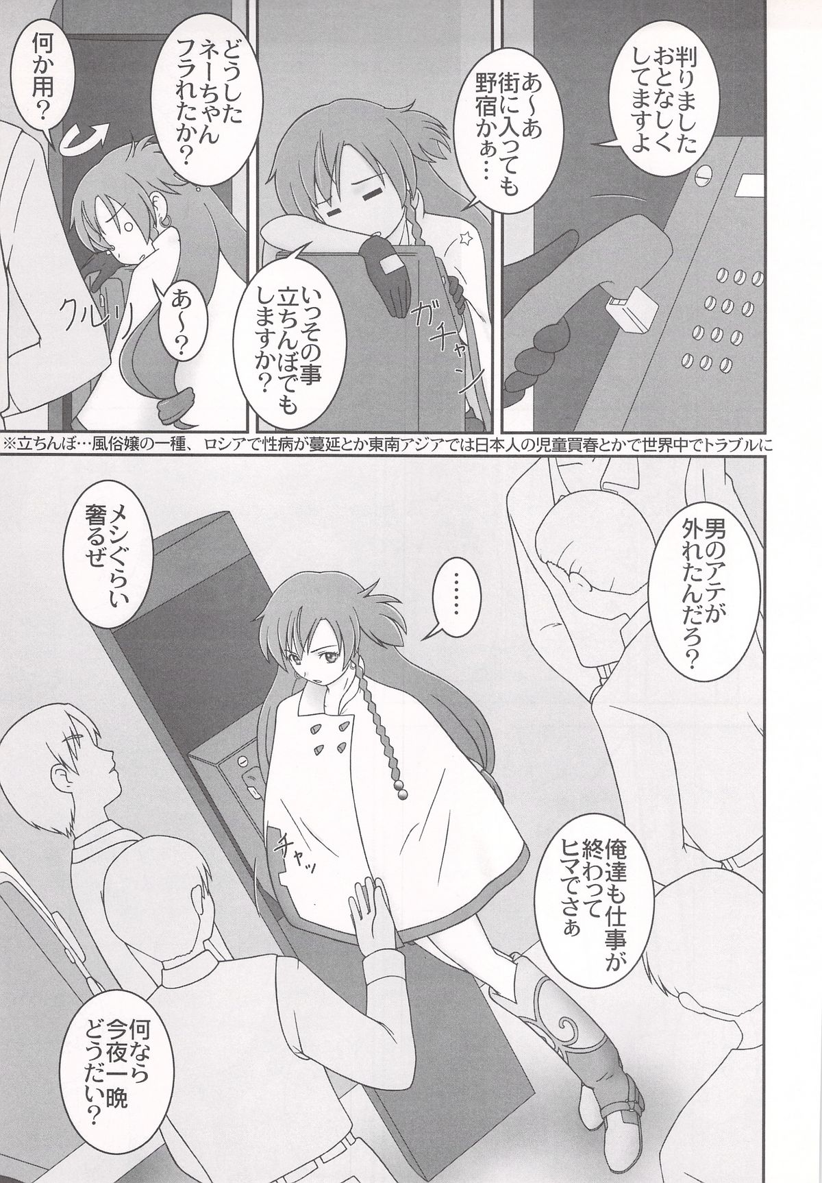 Neru Onna page 5 full