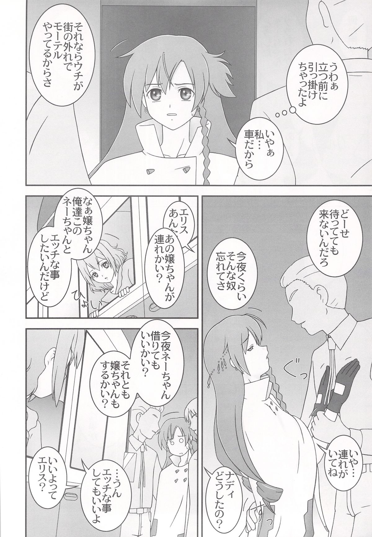 Neru Onna page 6 full