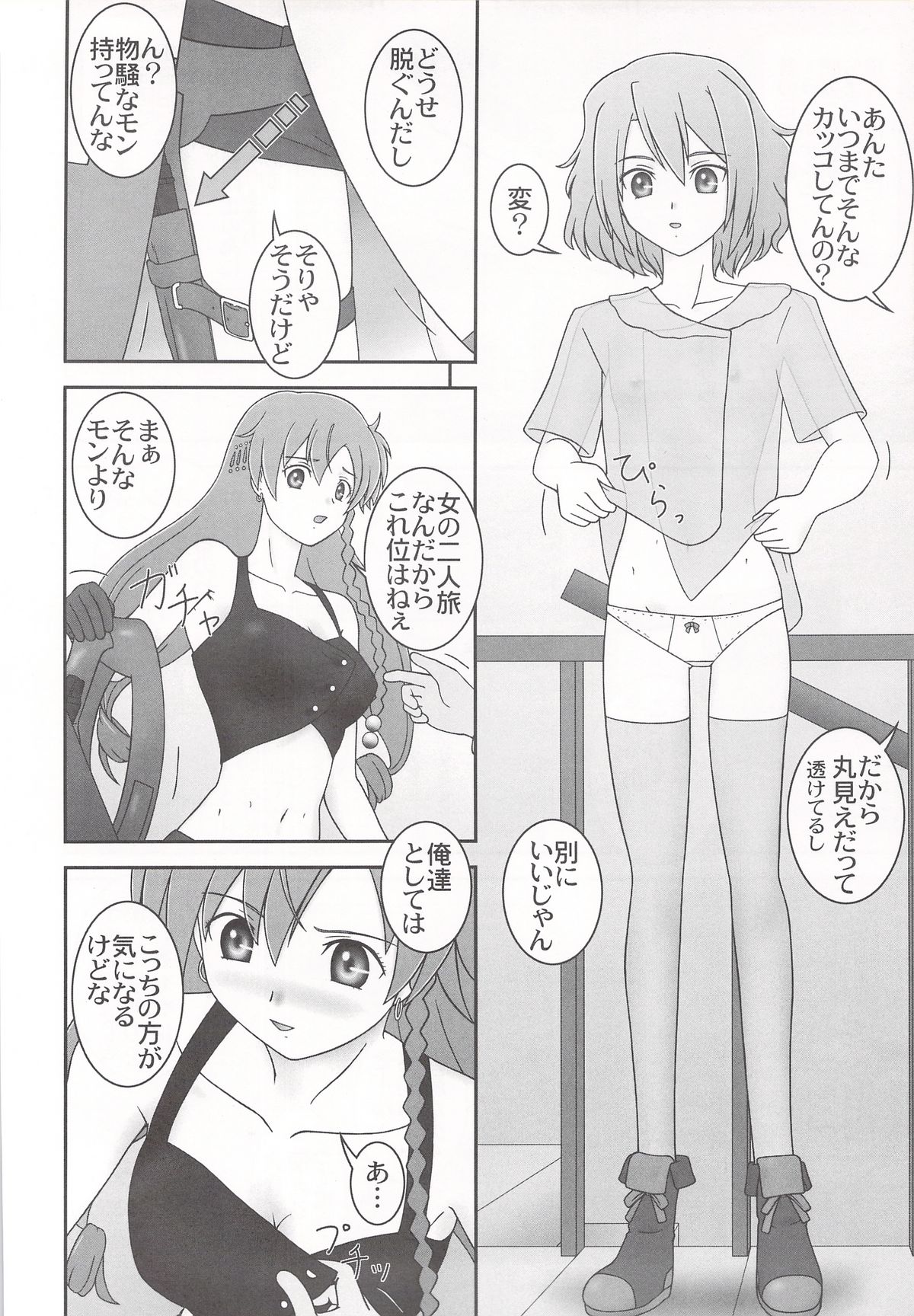Neru Onna page 8 full