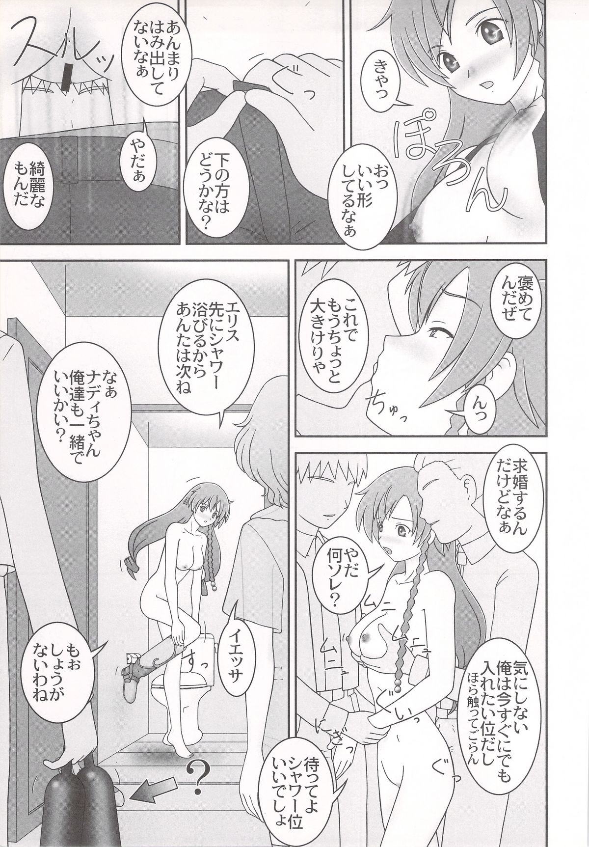 Neru Onna page 9 full