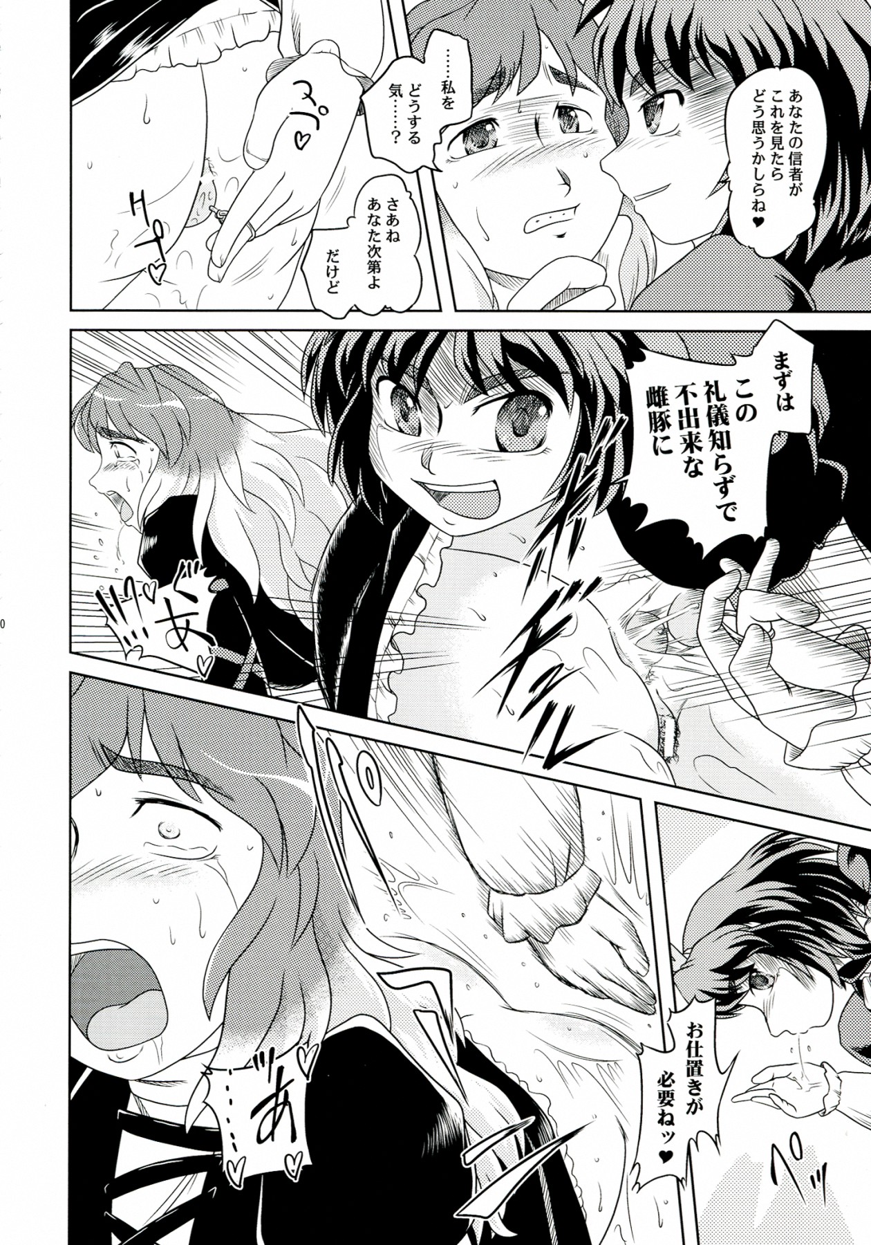 Hijiri Byakuren -Oku-sama wa Fuujin-sama 3- page 10 full