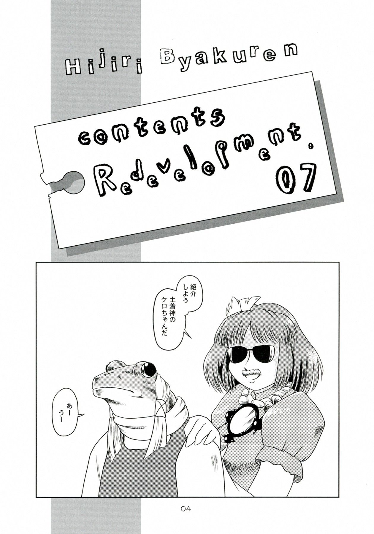 Hijiri Byakuren -Oku-sama wa Fuujin-sama 3- page 4 full