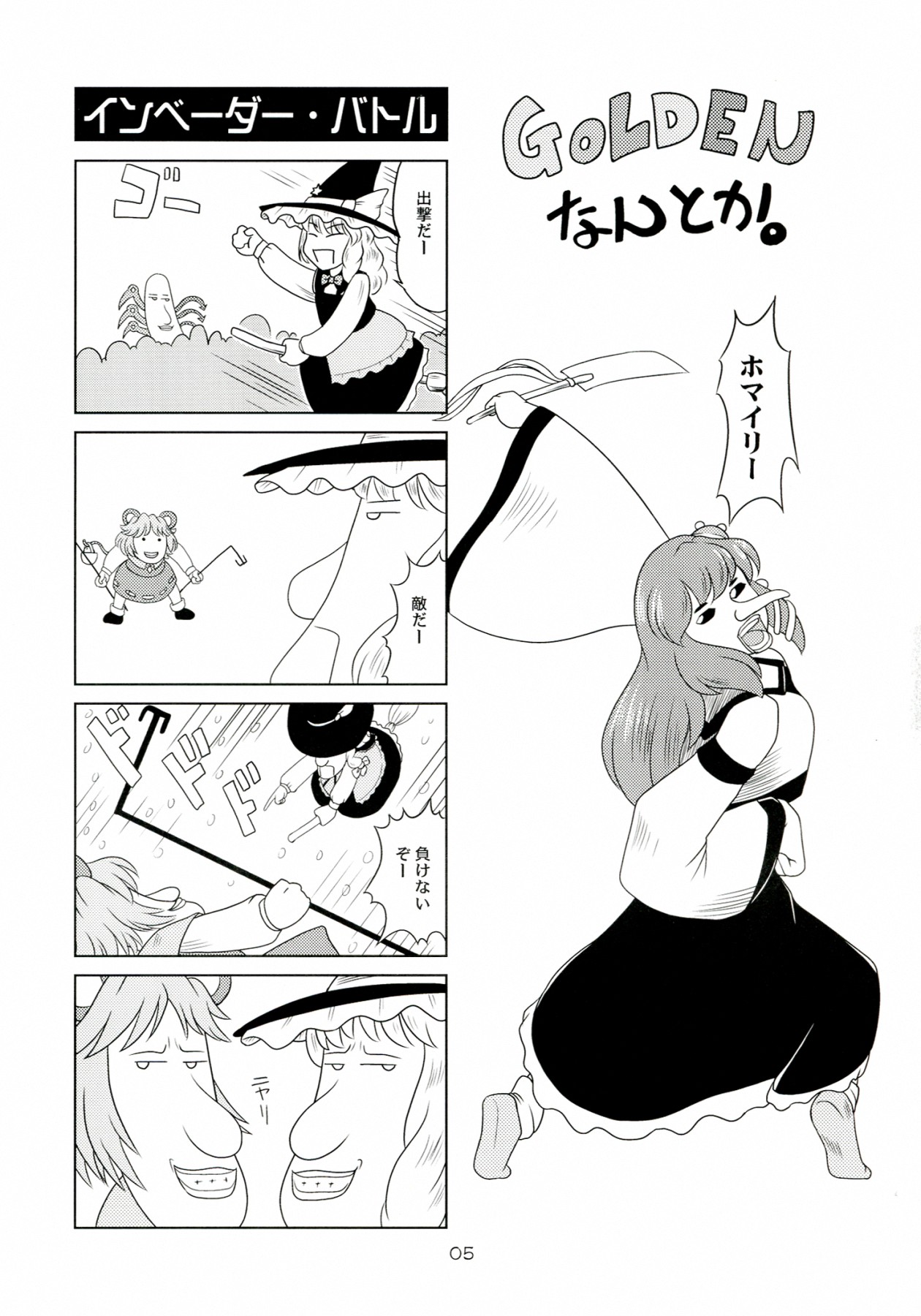 Hijiri Byakuren -Oku-sama wa Fuujin-sama 3- page 5 full