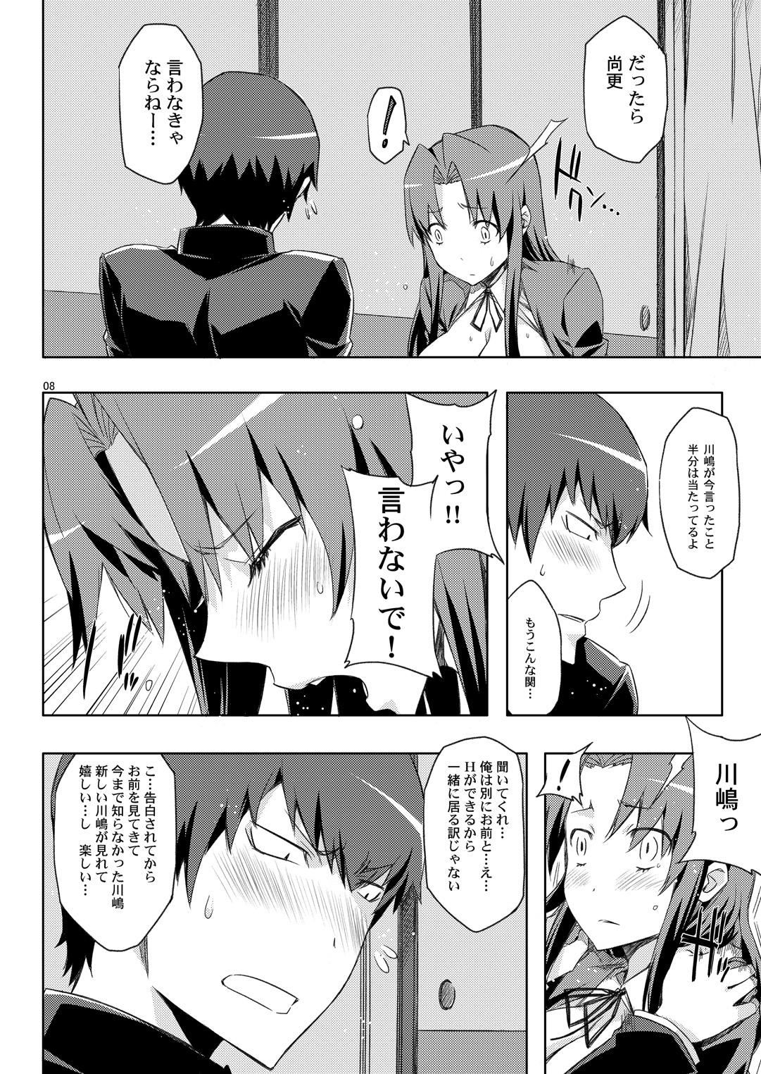 AmiEro!! - amichan no eroihon 2 page 7 full